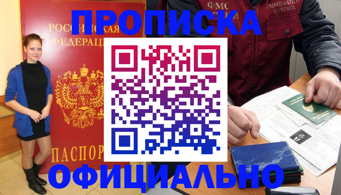 прописка 2025 в Усмани